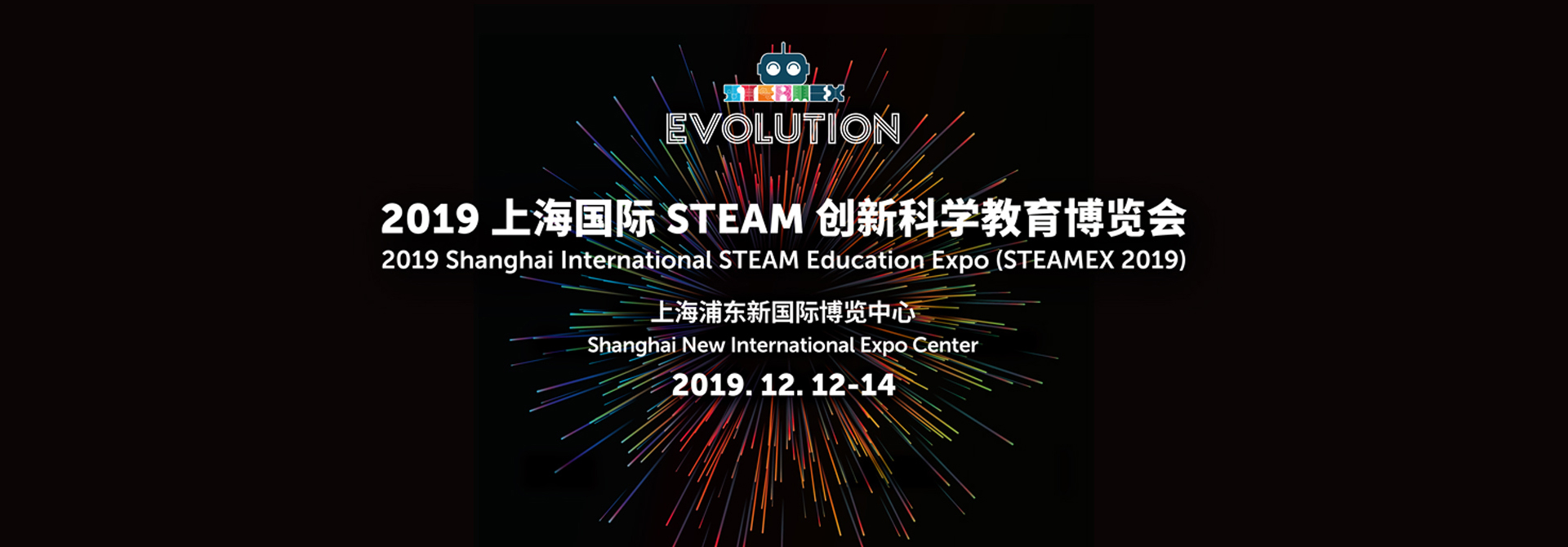 2019上海国际STEAM创新科学教育博览会