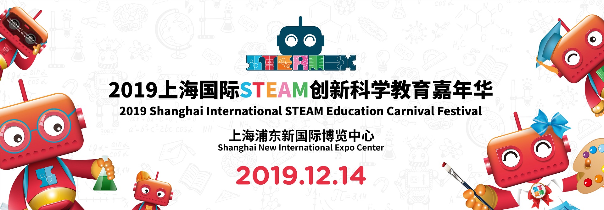 2018上海国际STEM科技产品博览会 — 展后报告